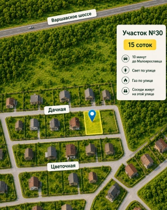 Продам участок в Шубинке