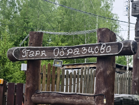 Продам дом КП Парк Образцово