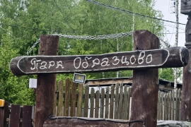 Продам дом КП Парк Образцово